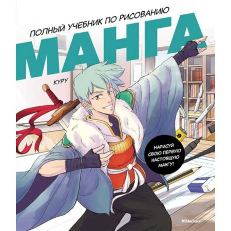 Кроссворды, головоломки, комиксы, книга Манга.Полный учебник по рисованию купить по низкой цене