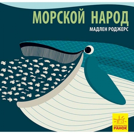 Книги, книга Морской народ купить по низкой цене
