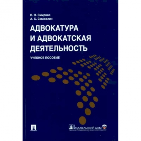 Юриспруденция. Общие вопросы права, книга Адвокатура и адвокатская деятельность купить по низкой цене