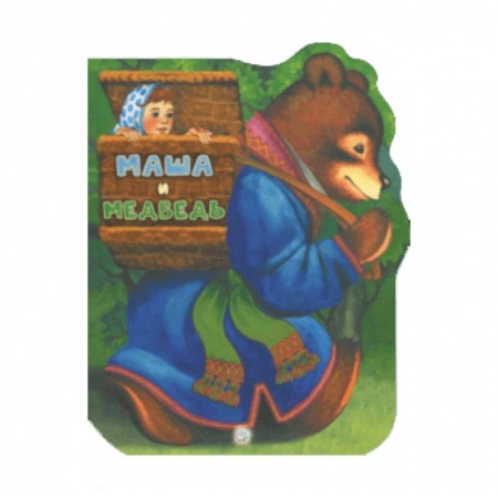 Русские народные сказки, книга Жили-были книжки. Маша и медведь купить по низкой цене