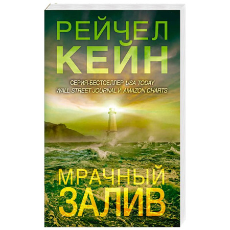 Зарубежный детектив, книга Мрачный залив купить по низкой цене