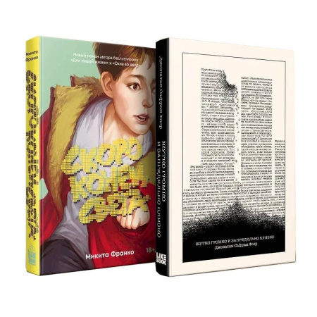 Зарубежная современная проза, книга Комплект из 2-х книг. Жутко громко и запредельно близко  + Скоро конец света купить по низкой цене