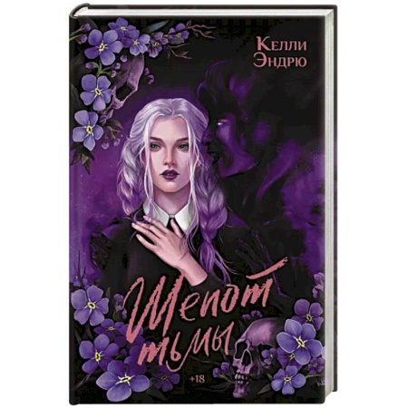 Зарубежное фэнтези, книга Шепот тьмы купить по низкой цене