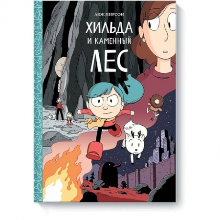 Комиксы. Манга, книга Хильда и каменный лес купить по низкой цене