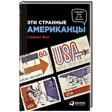 Книги, книга Эти странные американцы купить по низкой цене