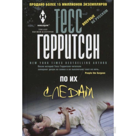 Зарубежный детектив, книга По их следам купить по низкой цене