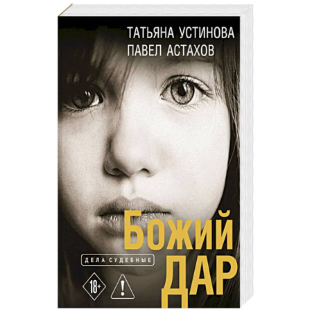 Триллеры, книга Божий дар купить по низкой цене