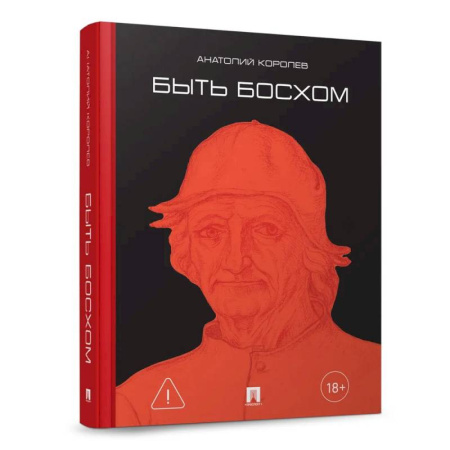 Русская современная проза, книга Быть Босхом купить по низкой цене