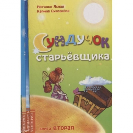 Сказки отечественных писателей, книга Подборка современных сказок для детей. (Комплект из 4-х книг) купить по низкой цене