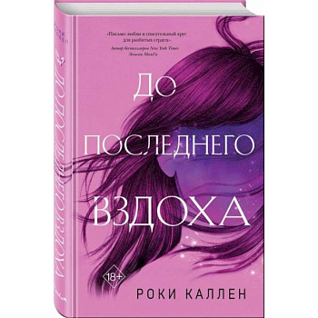 До последнего вздоха