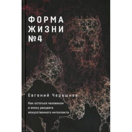 Основы информатики, общие работы, книга Форма жизни № 4 купить по низкой цене