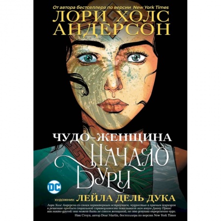 Комиксы. Манга, книга Чудо-Женщина: Начало бури купить по низкой цене