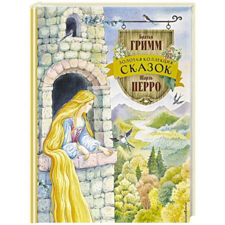 Сказки зарубежных писателей, книга Золотая коллекция сказок (ил. Е. Шафранской) купить по низкой цене