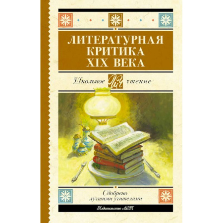 Литературная критика, книга Литературная критика XIX вв. купить по низкой цене