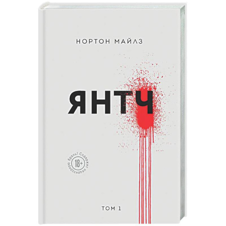 Мистика, ужасы, книга Янтч купить по низкой цене