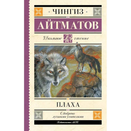Отечественная литература для детей, книга Плаха купить по низкой цене