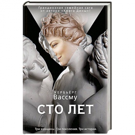 Зарубежная современная проза, книга Сто лет купить по низкой цене