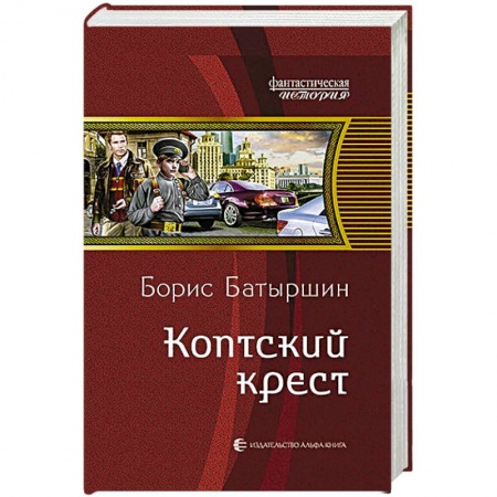 Книги, книга Коптский крест купить по низкой цене