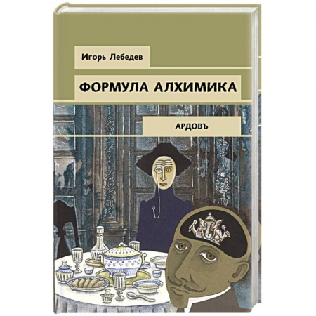 Отечественный мужской детектив, книга Формула алхимика купить по низкой цене