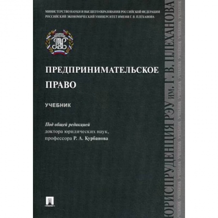 Гражданское право, книга Предпринимательское право купить по низкой цене