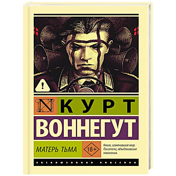 Матерь Тьма