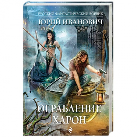 Боевая фантастика, книга Ограбление Харон купить по низкой цене