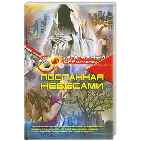 Книги, книга Посланная небесами купить по низкой цене