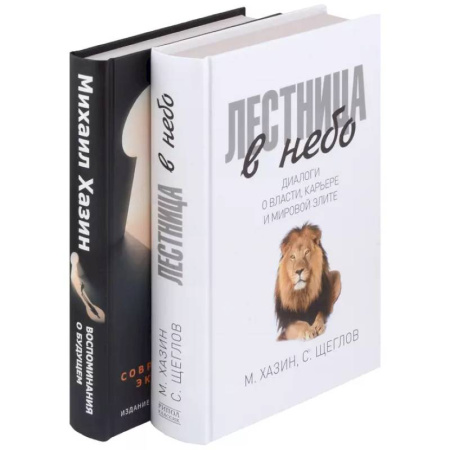 Другие издания, книга Лестница в небо и Воспоминая о будущем (комплект из 2-х книг) купить по низкой цене