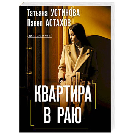 Русская современная проза, книга Квартира в раю купить по низкой цене
