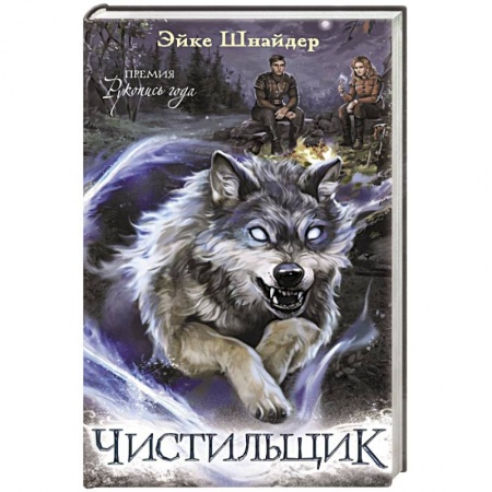 Зарубежная фантастика, книга Чистильщик купить по низкой цене