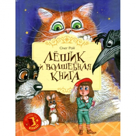 Книги, книга Лешик и волшебная книга купить по низкой цене