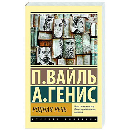 Другие издания, книга Родная речь купить по низкой цене