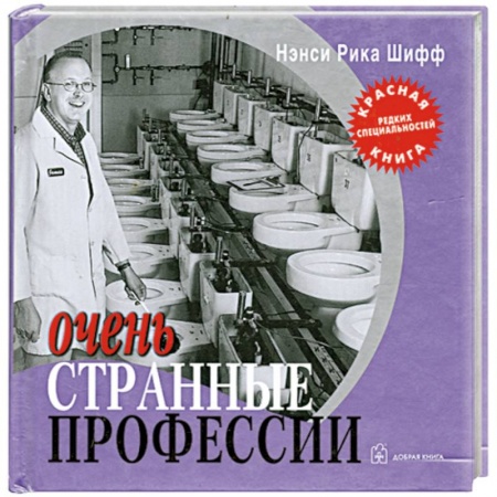 Книги, книга Очень странные профессии купить по низкой цене