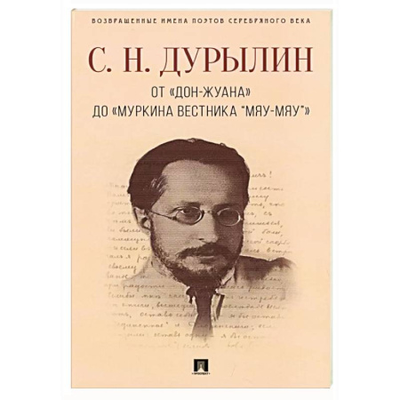 Русская поэзия, книга От «Дон-Жуана» до «Муркина вестника “Мяу-мяу”» купить по низкой цене