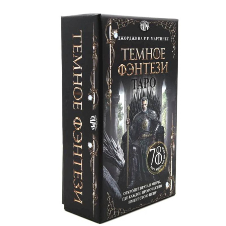 Гадание по картам Таро, книга Таро 'Темное фэнтези' (78 карт и книга по QR-коду) купить по низкой цене