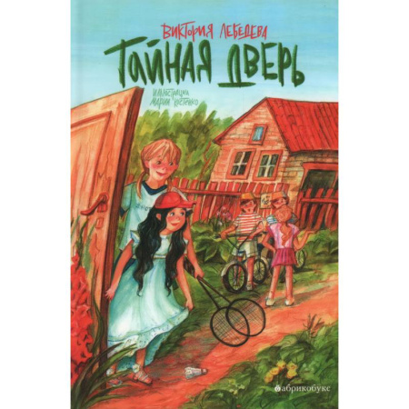 Приключения. Детективы, книга Тайная дверь купить по низкой цене