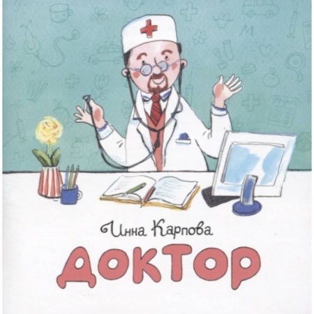 Познавательная литература, книга Доктор купить по низкой цене