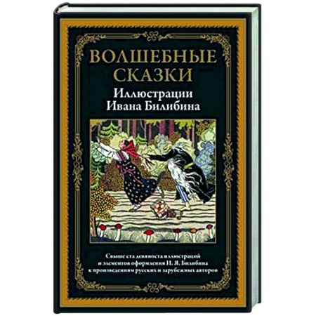 Эпос. Фольклор. Мифы, книга Волшебные сказки купить по низкой цене