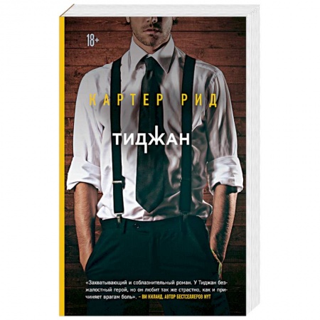 Зарубежный любовный роман, книга Картер Рид купить по низкой цене