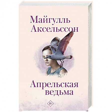 Мистика, ужасы, книга Апрельская ведьма купить по низкой цене