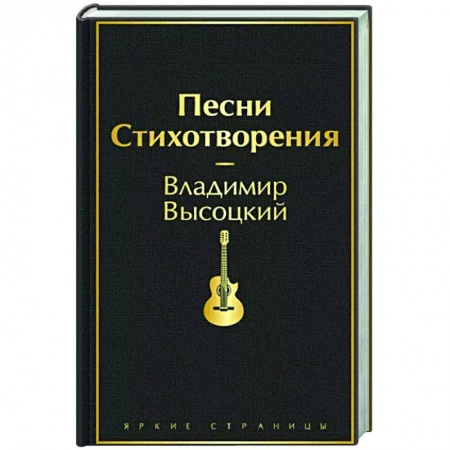 Русская поэзия, книга Песни. Стихотворения купить по низкой цене