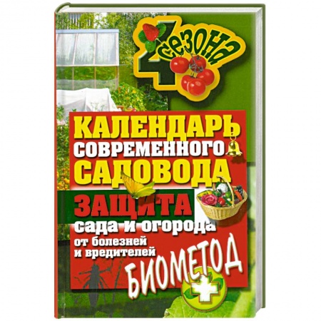 Книги, книга Четыре сезона купить по низкой цене