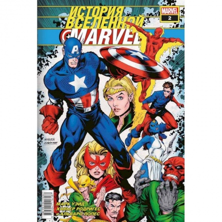 Комиксы. Манга, книга История вселенной Marvel #2 купить по низкой цене