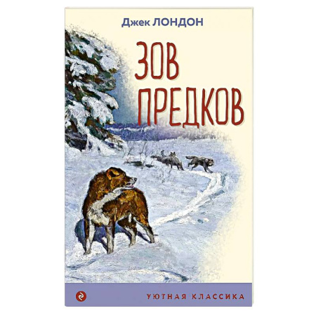 Повести и рассказы о животных, книга Зов предков купить по низкой цене