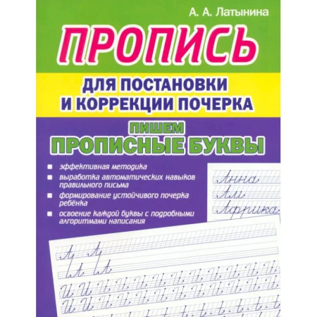 Школьникам и абитуриентам, книга Комплексная пропись для постановки и коррекции почерка купить по низкой цене