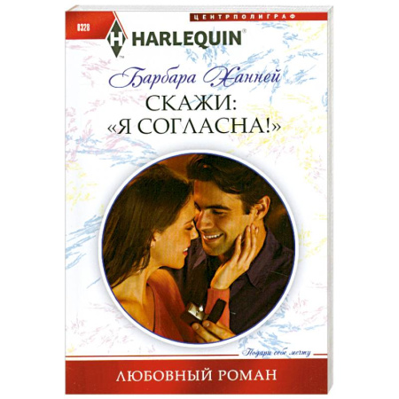 Книги, книга Скажи Я Согласна!' купить по низкой цене