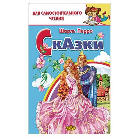 Книги, книга Сказки Перро купить по низкой цене