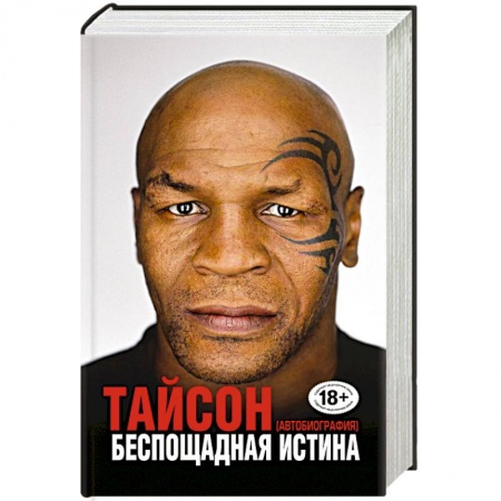 Книги, книга Беспощадная истина купить по низкой цене