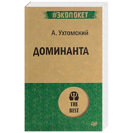 Классики психологии, книга Доминанта купить по низкой цене