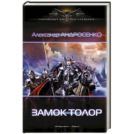 Книги, книга Замок Толор купить по низкой цене